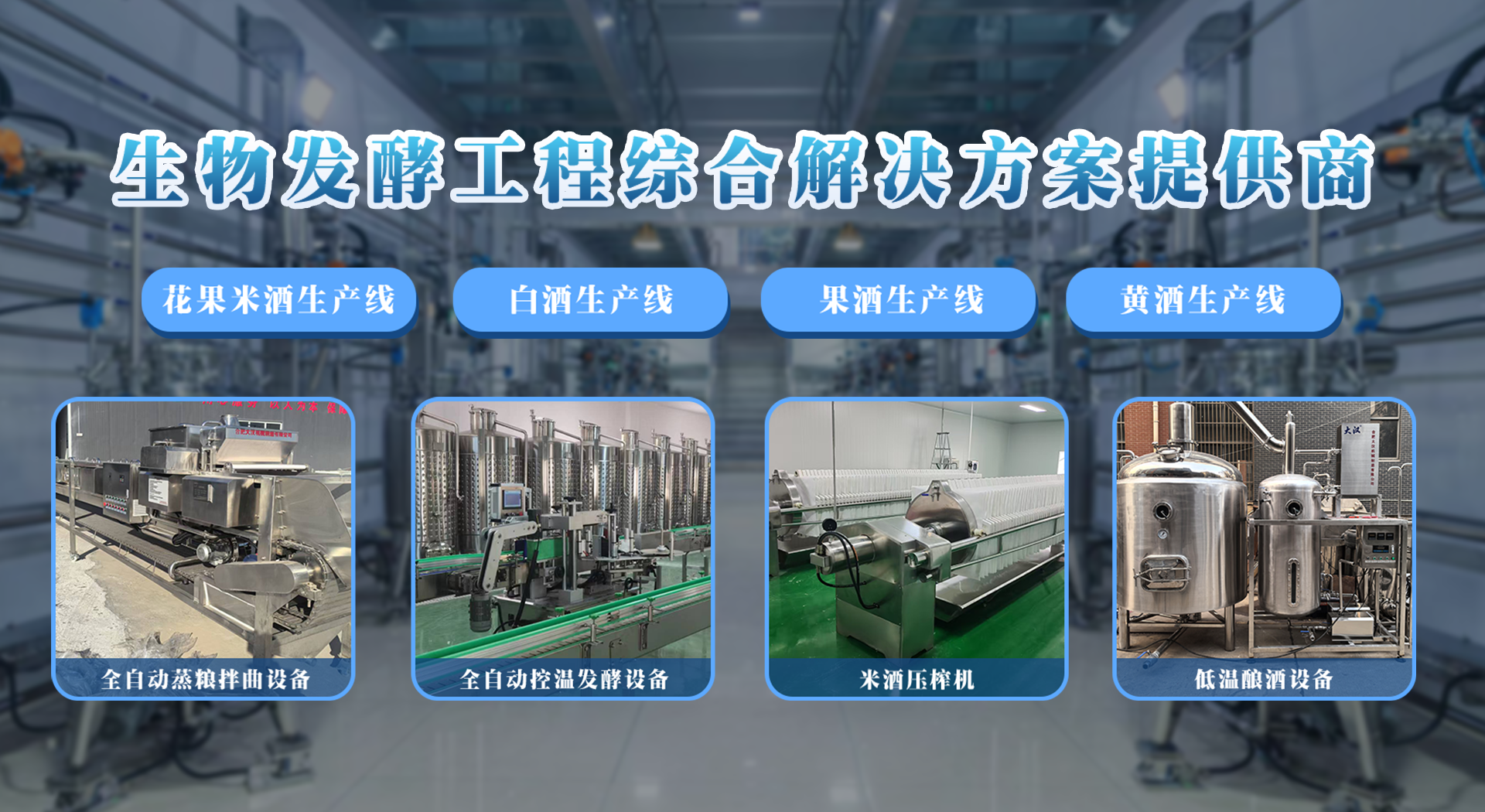 连续蒸饭设备